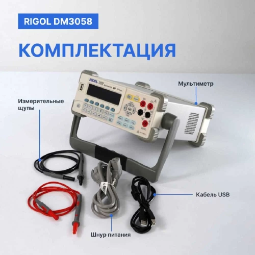 Мультиметр прецизионный цифровой Rigol DM3058 фото 8 Мультиметр прецизионный цифровой Rigol DM3058 фото 8