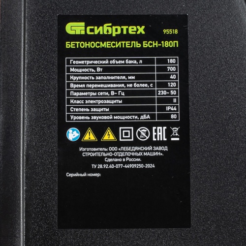 Бетоносмеситель БСН-180П, мощность 700 Вт, полиамидный венец Сибртех фото 15