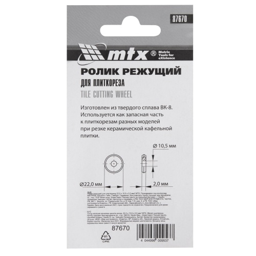 Ролик режущий для плиткореза 22 х 10.5 х 2 мм MTX фото 11