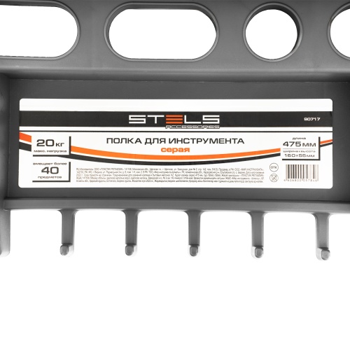 Полка для инструмента 47.5 см, серая Stels фото 9