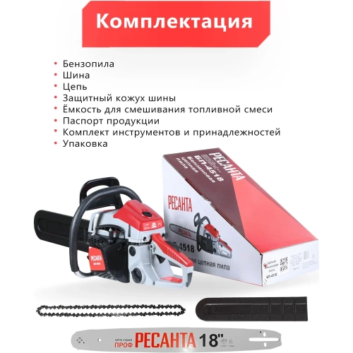 Бензопила Ресанта БП-4518 70/6/13 фото 5