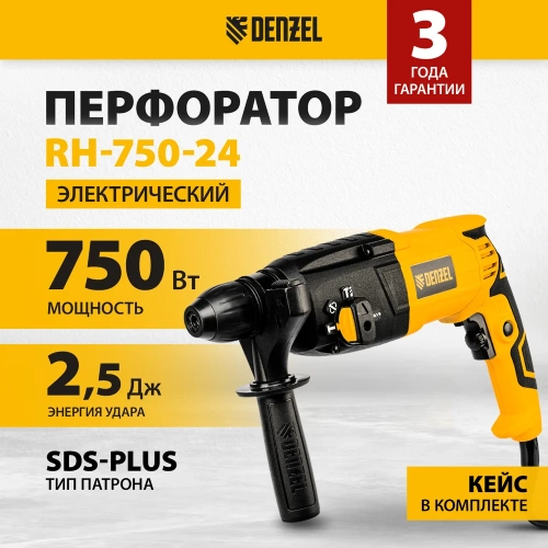 Электрический перфоратор DENZEL RH-750-24 26605 фото 3 Электрический перфоратор DENZEL RH-750-24 26605 фото 3