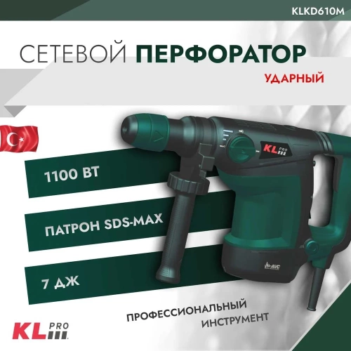 Ударная сетевая дрель KLPRO SDS-Max 1100 Вт, 335 мм 12048 KLKD610M фото 3