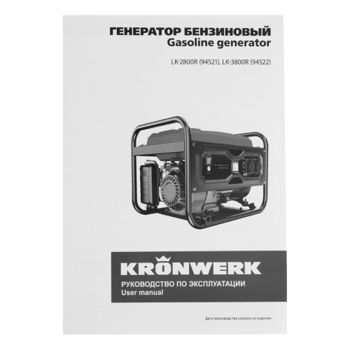 Генератор бензиновый LK-2800R, 2,8 кВт, 230В, ручной стартер Kronwerk фото 21