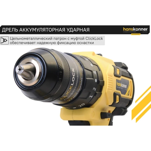 Аккумуляторный шуруповерт Hanskonner 1BatterySystem HCD2065PRO фото 7 Аккумуляторный шуруповерт Hanskonner 1BatterySystem HCD2065PRO фото 7
