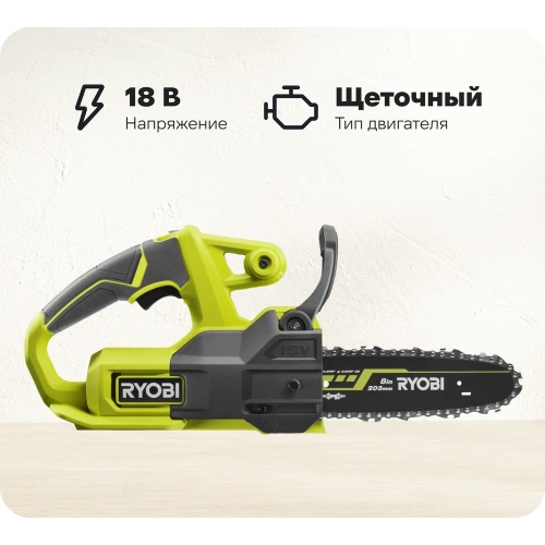 Цепная пила Ryobi ONE+ RY18CS20A-0 5133005414
