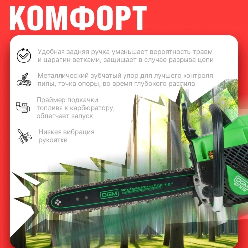 Бензопила DGM GS-232 фото 10 Бензопила DGM GS-232 фото 10
