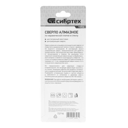 Сверло по керамической плитке и стеклу, 30 х 55 мм, шестигранный хвостовик, с центрующим сверлом Сибртех фото 6