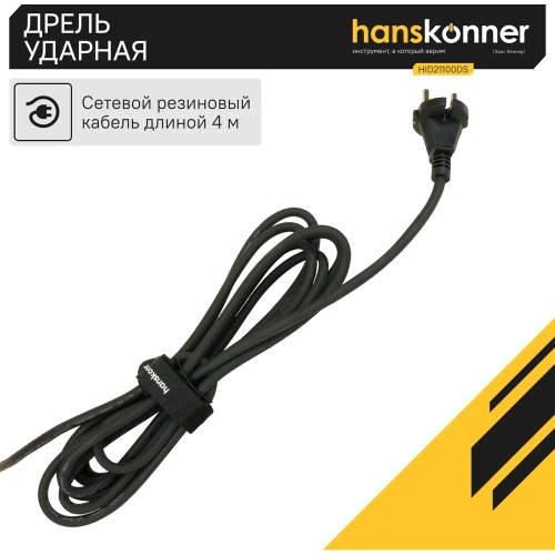 Ударная дрель Hanskonner HID21100DS фото 5 Ударная дрель Hanskonner HID21100DS фото 5