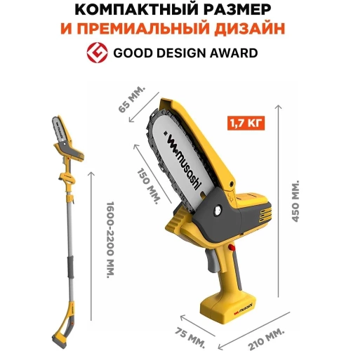 Цепная аккумуляторная ручная пила Musashi с удлинительной ручкой PCS-6001 фото 9 Цепная аккумуляторная ручная пила Musashi с удлинительной ручкой PCS-6001 фото 9