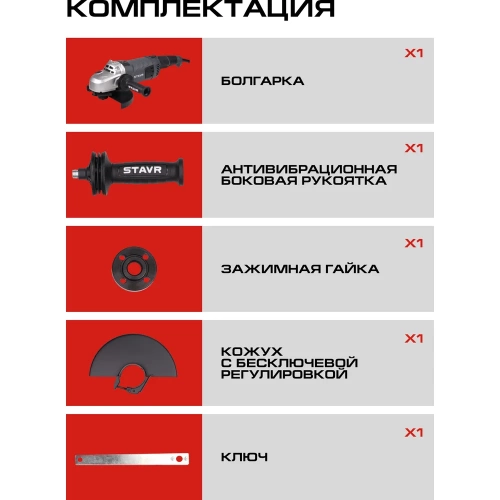 Машина углошлифовальная Ставр 230 мм, плавный пуск, стабилизация об., 2400 Вт, STAVR SAG 24-230RSC, 9030700476 фото 3