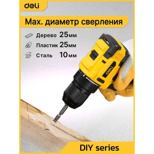 Дрель-шуруповерт аккумуляторная DELI DC120 (2 акб, 20В х 2Ач, ЗУ, 45Нм, сумка) 162757 фото 6 Дрель-шуруповерт аккумуляторная DELI DC120 (2 акб, 20В х 2Ач, ЗУ, 45Нм, сумка) 162757 фото 6