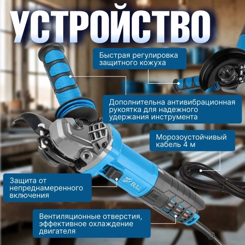 Одноручная углошлифмашина BULL WS 1216 0333293 фото 5 Одноручная углошлифмашина BULL WS 1216 0333293 фото 5