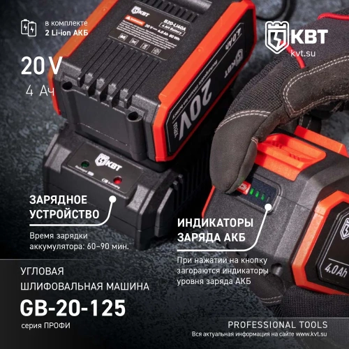 Угловая шлифовальная машина КВТ GB-20-125 серия ПРОФИ 102595 фото 7