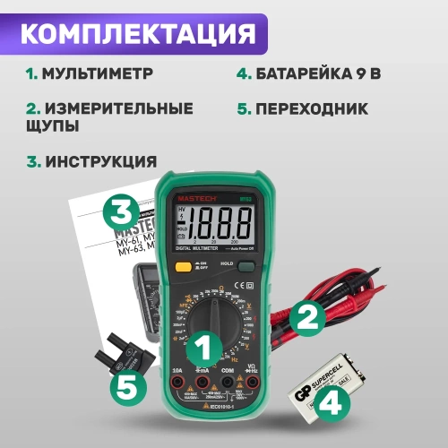 Цифровой мультиметр Mastech МY63 00-00000271 фото 8