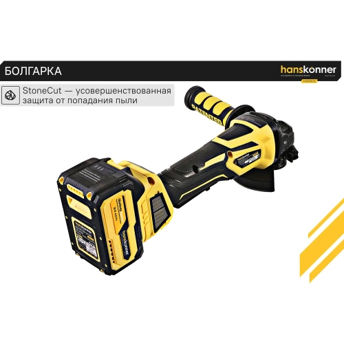 Аккумуляторная УШМ Hanskonner 1BatterySystem HAG1812E фото 5