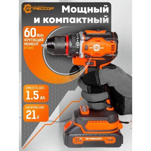 Аккумуляторный шуруповерт Агрессор 60 Nm, 21V/1.5А, бесщеточный мотор, АКБ 2 шт., зарядное устройство 220В, набор насадок 24 шт., пластиковый кейс SH-060W фото 4 Аккумуляторный шуруповерт Агрессор 60 Nm, 21V/1.5А, бесщеточный мотор, АКБ 2 шт., зарядное устройство 220В, набор насадок 24 шт., пластиковый кейс SH-060W фото 4