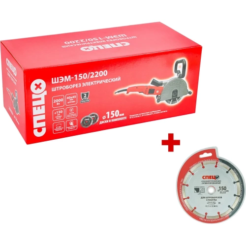 Штроборез электрический Спец ШЭМ-150/2200 2000Вт, 6500об/мин, 2 диска 150мм, штроба 40x45мм, подкл пылесоса, коробка + Диск алмазный отрезной 150*22,2*1,8мм СПЕЦ-4124/0516001 фото 3