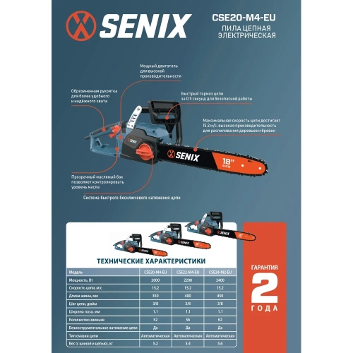 Электрическая цепная поперечное исполнение пила 2000Вт, 35 см шина SENIX CSE20-M4-EU фото 4 Электрическая цепная поперечное исполнение пила 2000Вт, 35 см шина SENIX CSE20-M4-EU фото 4