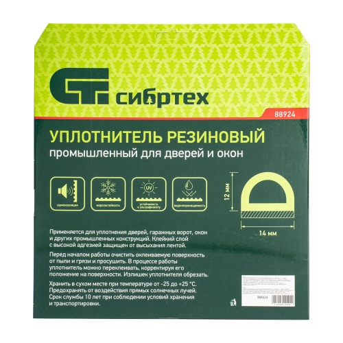 Уплотнитель резиновый 14х12 мм для широких щелей, 6 м, профиль "D", черный Сибртех фото 6 Уплотнитель резиновый 14х12 мм для широких щелей, 6 м, профиль "D", черный Сибртех фото 6