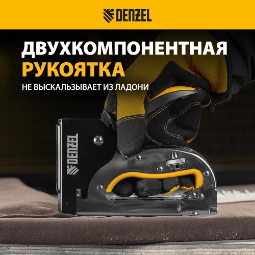 Степлер металлический Denzel скобы в комплекте, плавная регулировка удара, 2К рукоятка, тип 53, 4-14 мм 40223 фото 6 Степлер металлический Denzel скобы в комплекте, плавная регулировка удара, 2К рукоятка, тип 53, 4-14 мм 40223 фото 6