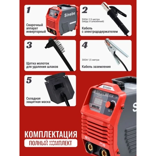 Сварочный аппарат инверторный Sinebe MMA, 160А портативный ММА 160 фото 7