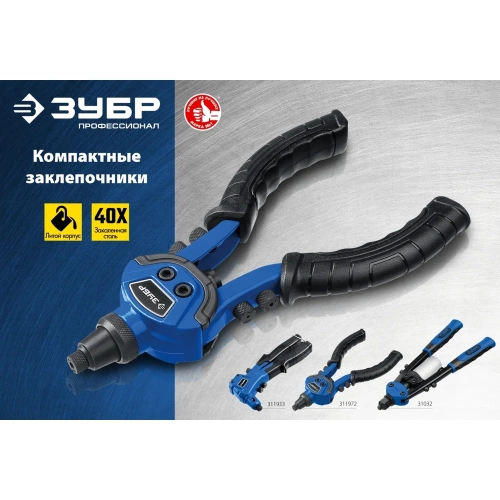 Литой компактный заклепочник ЗУБР Профессионал ТК-64 250 мм, 2.4 - 6.4 мм 311972 фото 7 Литой компактный заклепочник ЗУБР Профессионал ТК-64 250 мм, 2.4 - 6.4 мм 311972 фото 7