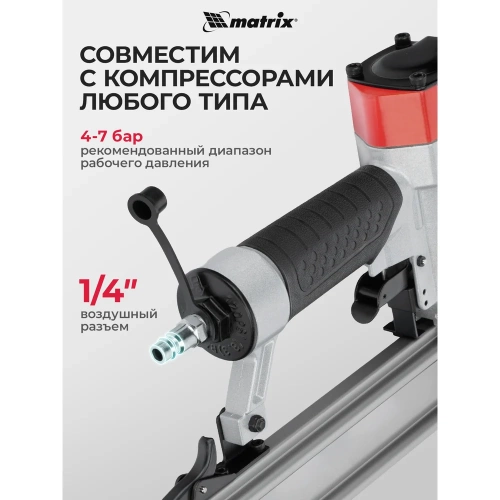 Пневматический нейлер для гвоздей MATRIX 57410 фото 5 Пневматический нейлер для гвоздей MATRIX 57410 фото 5