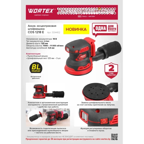 Аккумуляторная эксцентриковая шлифмашина WORTEX COS 1218 E в кор. ALL1 SOLO 1334402 фото 8 Аккумуляторная эксцентриковая шлифмашина WORTEX COS 1218 E в кор. ALL1 SOLO 1334402 фото 8