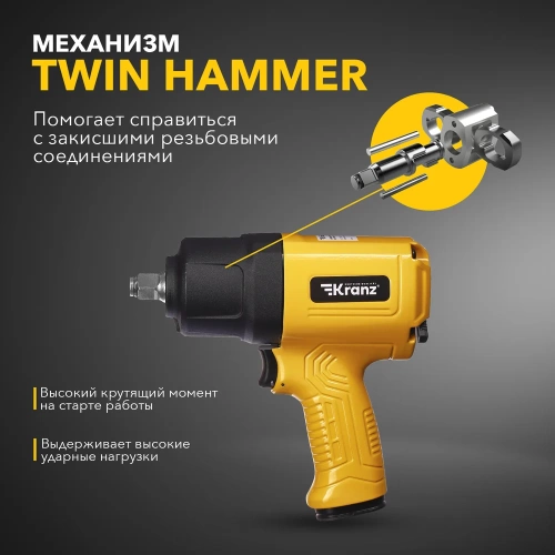 Пневматический ударный гайковерт KRANZ 1/2, 868 Нм KR-80-0703 фото 5