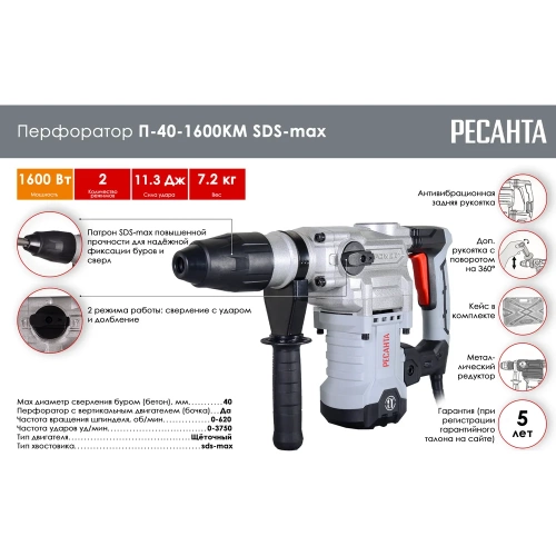 Перфоратор Ресанта П-40-1600КМ SDS-Max 75/3/7 фото 3 Перфоратор Ресанта П-40-1600КМ SDS-Max 75/3/7 фото 3