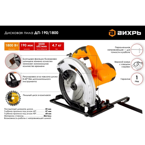 Дисковая пила Вихрь ДП-190/1800 72/11/6 фото 4 Дисковая пила Вихрь ДП-190/1800 72/11/6 фото 4