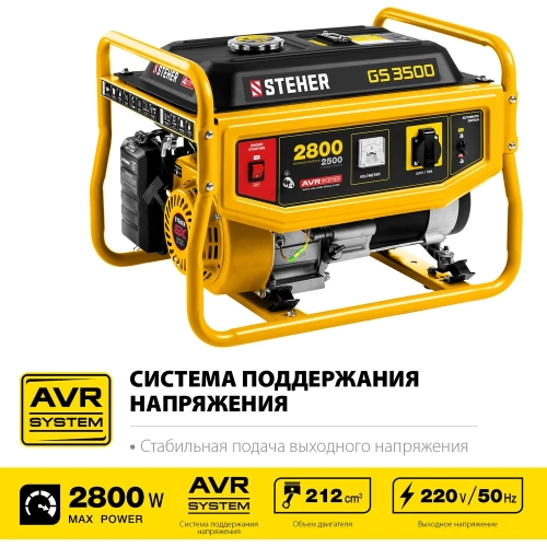 Бензиновый генератор STEHER 2800 Вт GS-3500 фото 4