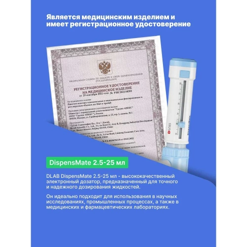 Дозатор бутылочный DLAB DispensMate 2,5-25 мл 7032100103 фото 6