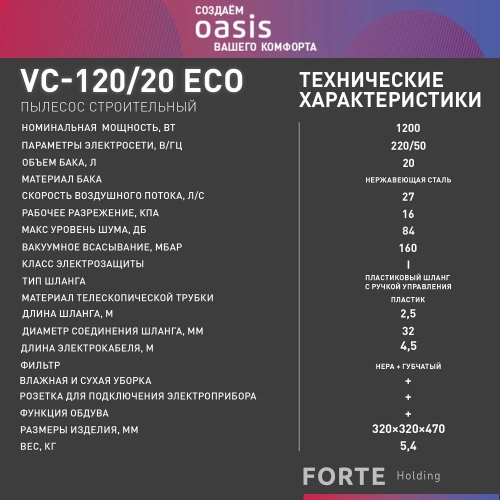 Строительный пылесос OASIS VC-120/20 Eco фото 8 Строительный пылесос OASIS VC-120/20 Eco фото 8
