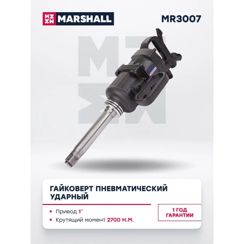 Пневматический ударный гайковерт MARSHALL 2700 н.м, 1 дюйм MR3007 фото 7