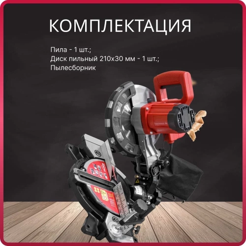 Торцовочная пила WORTEX MS 2116 L 0329124 фото 11