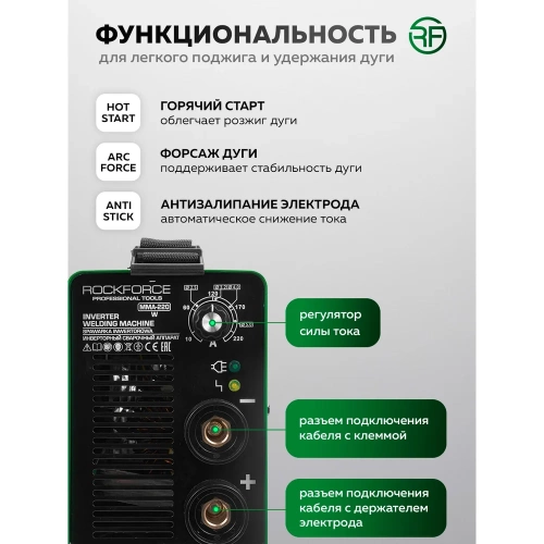 Инверторный сварочный аппарат САИ 4,5 кВт Rockforce RF-MMA-220(65561) фото 6 Инверторный сварочный аппарат САИ 4,5 кВт Rockforce RF-MMA-220(65561) фото 6