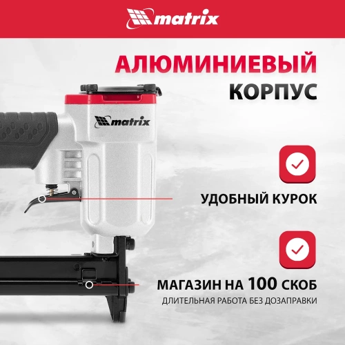 Пневматический степлер MATRIX 57420 фото 4 Пневматический степлер MATRIX 57420 фото 4