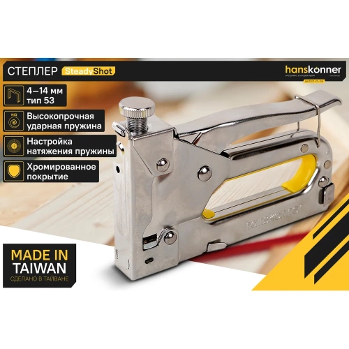 Степлер Hanskonner HK1071-01-06 фото 3
