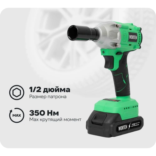 Аккумуляторный бесщеточный гайковерт, WORTEN 21В, 2х3.0 Ач, 350Hm КА-90000331 фото 3