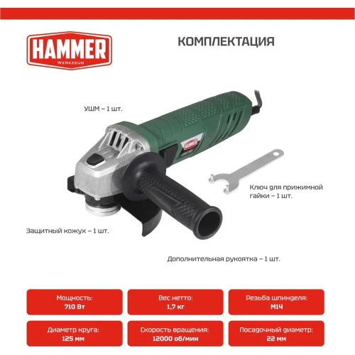 УШМ Hammer USM710D 710 Вт, 12000 об/мин, 125 мм 501520 фото 8