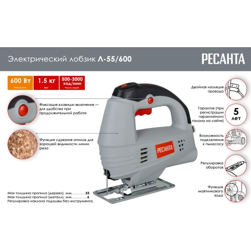 Электрический лобзик Ресанта Л-55/600 75/9/1 фото 4