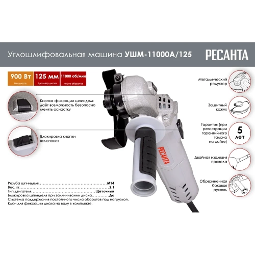 Углошлифовальная машина Ресанта УШМ-11000А/125 75/12/11 фото 3 Углошлифовальная машина Ресанта УШМ-11000А/125 75/12/11 фото 3