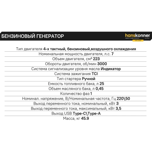 Бензогенератор Hanskonner 3.5кВт HPG-3500 фото 11