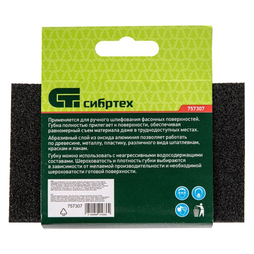 Губка для шлифования, 125 х 75 х 25 мм, трапеция, средняя жесткость, P 100 Сибртех фото 5