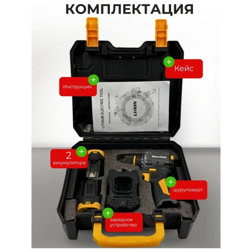 Дрель-шуруповерт аккумуляторная BlackWeld 16.8V 1.5Ah 150239 фото 11 Дрель-шуруповерт аккумуляторная BlackWeld 16.8V 1.5Ah 150239 фото 11