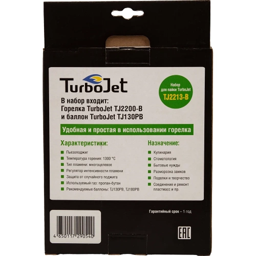Набор горелка с пьезоподжигом Turbojet ТJ2200-B + баллон TJ130PB TJ2213-B фото 5 Набор горелка с пьезоподжигом Turbojet ТJ2200-B + баллон TJ130PB TJ2213-B фото 5