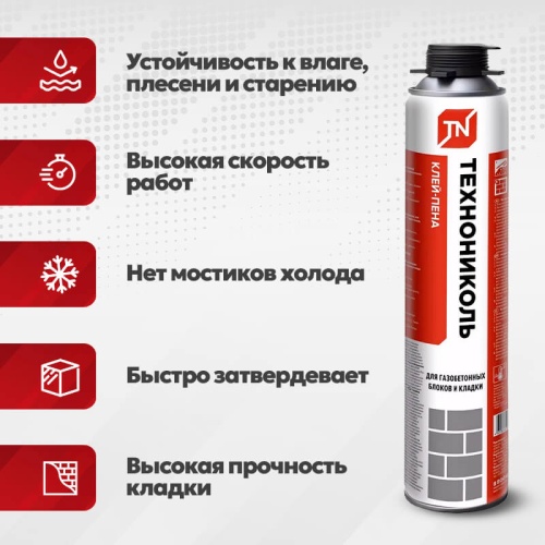Клей-пена ТЕХНОНИКОЛЬ для газобетонных блоков и кладки 900 г фото 3 Клей-пена ТЕХНОНИКОЛЬ для газобетонных блоков и кладки 900 г фото 3