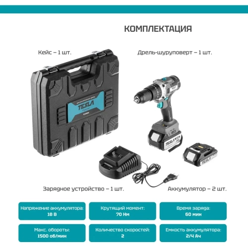 Аккумуляторная дрель Tesla TCD18HD 18В 2x4/2Ач LiION 13мм 0-400/0-1500об/мин 70Нм 1ч кейс 840374 фото 8 Аккумуляторная дрель Tesla TCD18HD 18В 2x4/2Ач LiION 13мм 0-400/0-1500об/мин 70Нм 1ч кейс 840374 фото 8